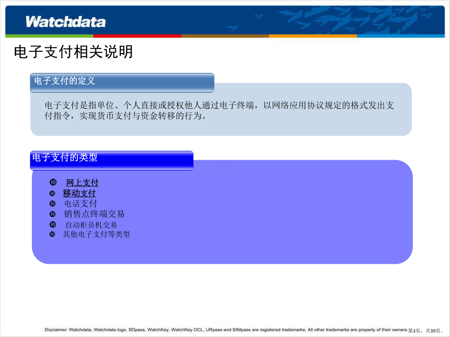 三方支付平台的定义课件.pptx_第3页