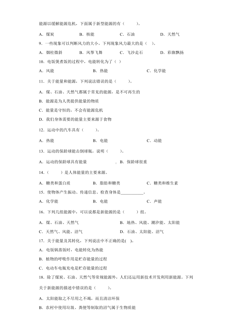 4.1各种形式的能量（同步练习）-2022新教科版六年级上册《科学》.docx_第2页