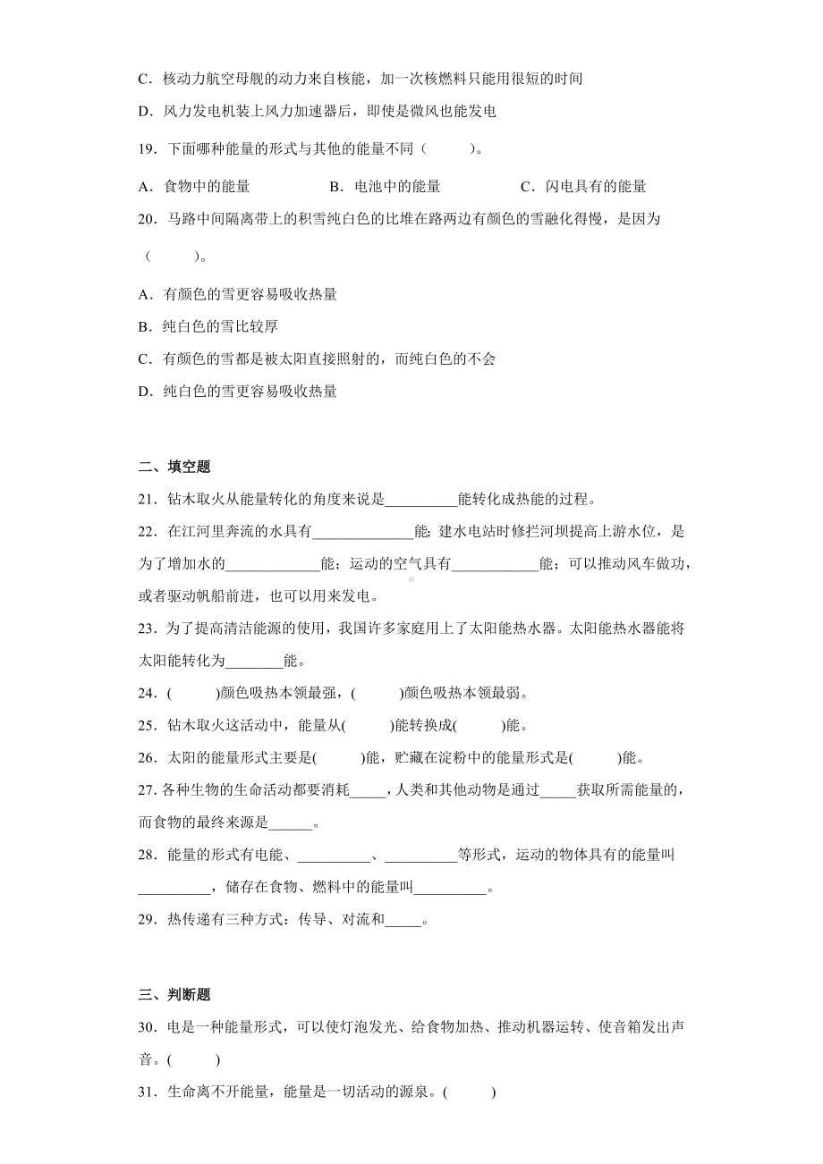 4.1各种形式的能量（同步练习）-2022新教科版六年级上册《科学》.docx_第3页