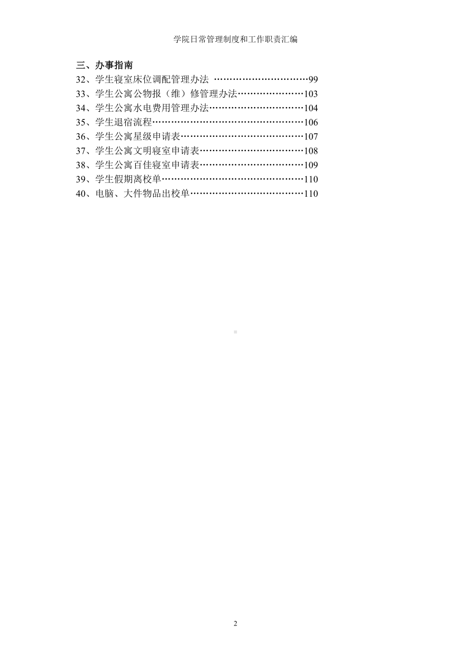 学院日常管理制度和工作职责汇编参考范本.doc_第2页