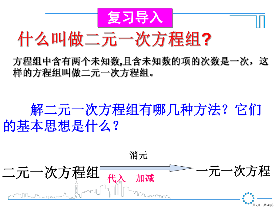 三元一次方程组及其解法教学课件苏科版.ppt_第2页