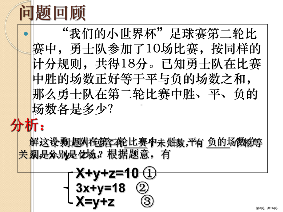 三元一次方程组及其解法教学课件苏科版.ppt_第3页