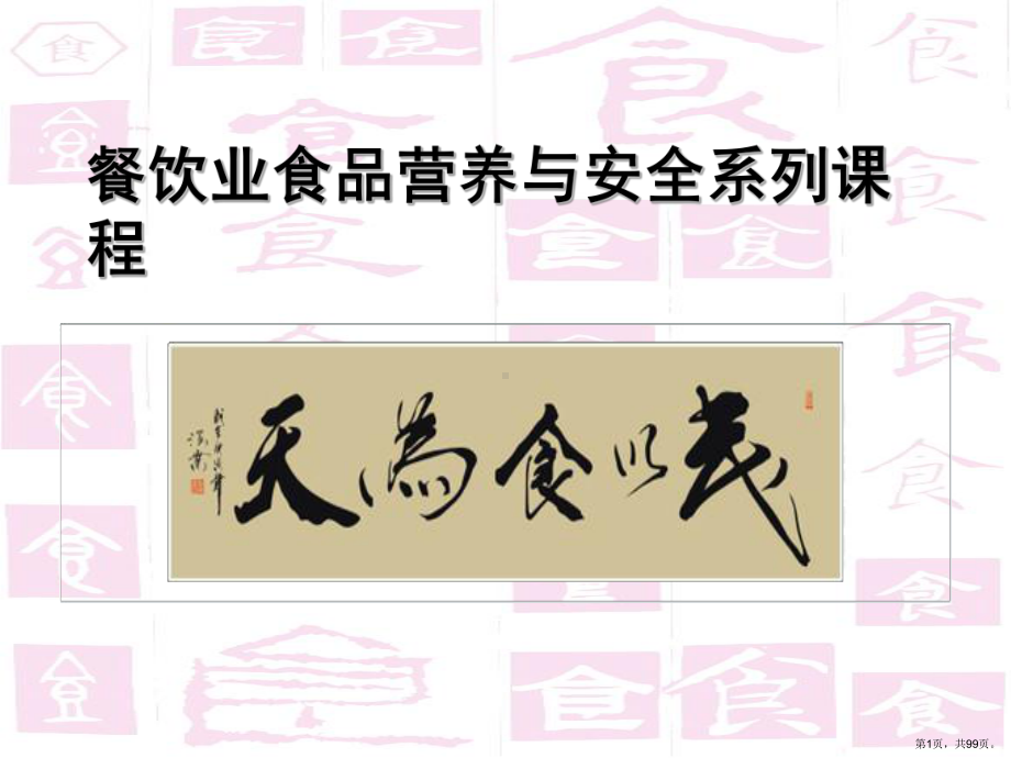 七大营养素1教学课件.ppt_第1页