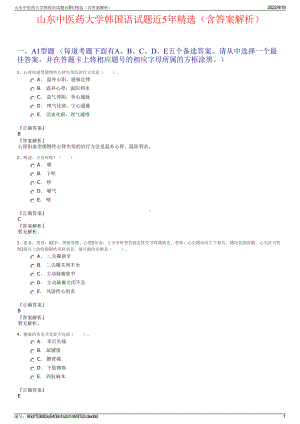 山东中医药大学韩国语试题近5年精选（含答案解析）.pdf