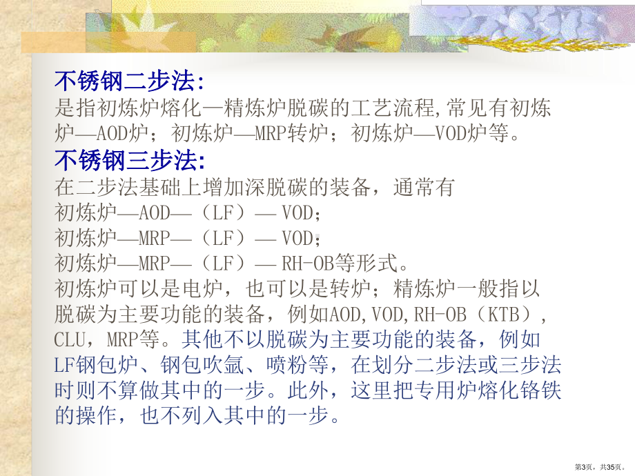 不锈钢精炼全解课件.ppt_第3页