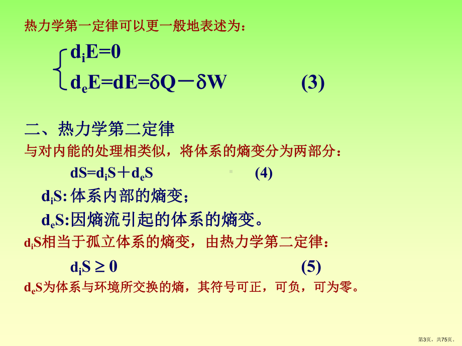 不可逆过程的热力学解析课件.ppt_第3页