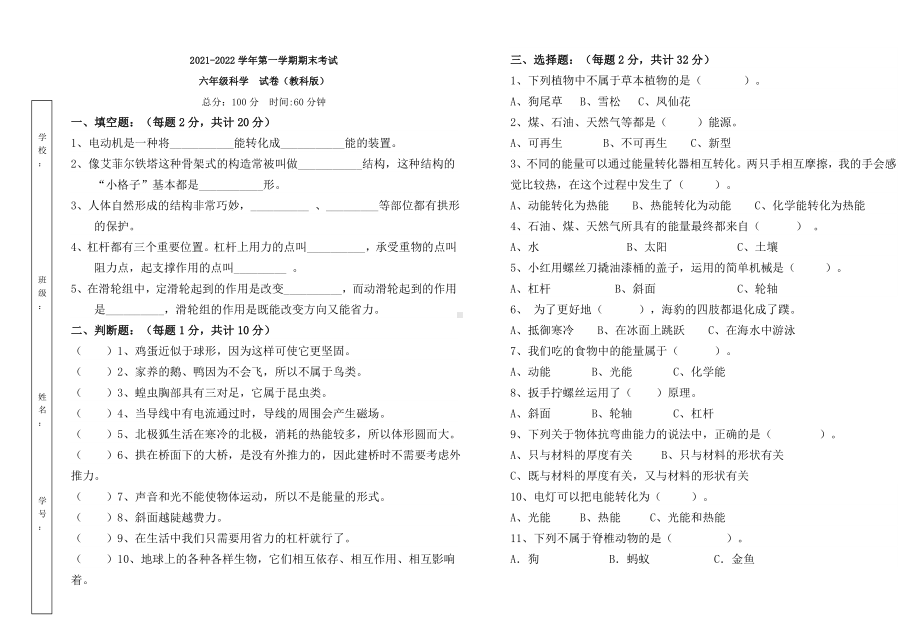 新疆石河子市20212022学年（新教科版）五年级上学期期末考试科学试题.docx_第1页