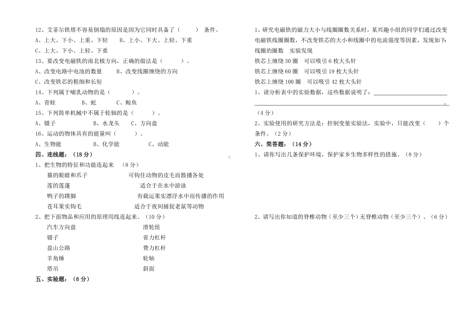 新疆石河子市20212022学年（新教科版）五年级上学期期末考试科学试题.docx_第2页