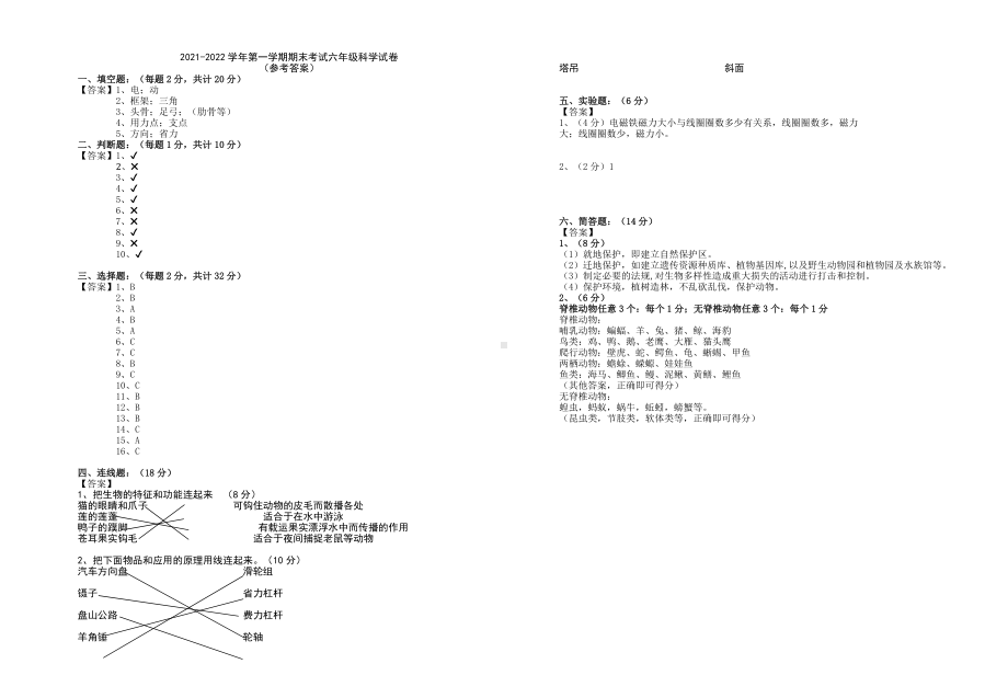 新疆石河子市20212022学年（新教科版）五年级上学期期末考试科学试题.docx_第3页