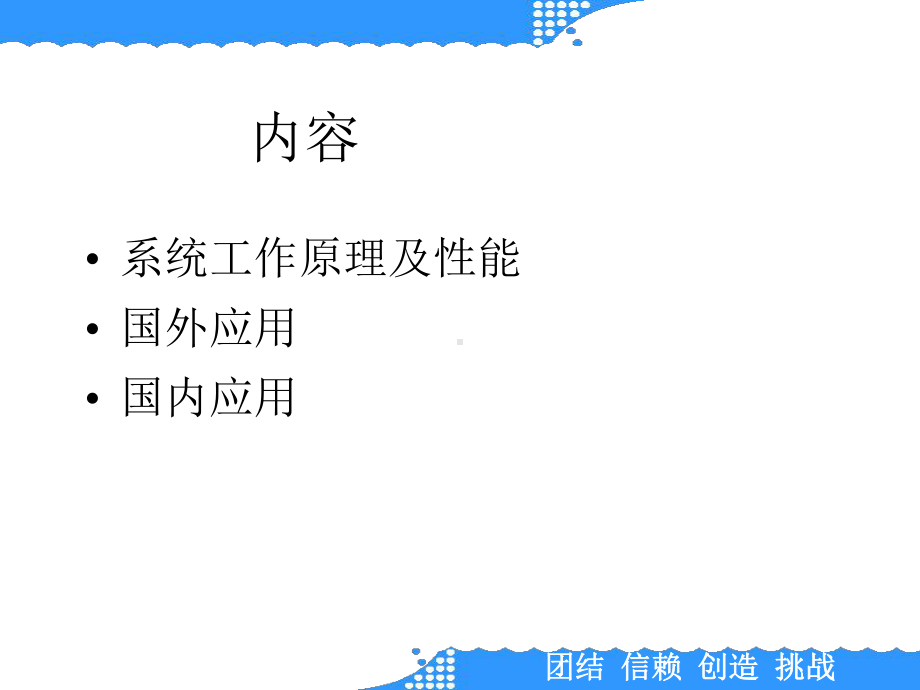 三维激光扫描原理及应用课件.ppt_第2页