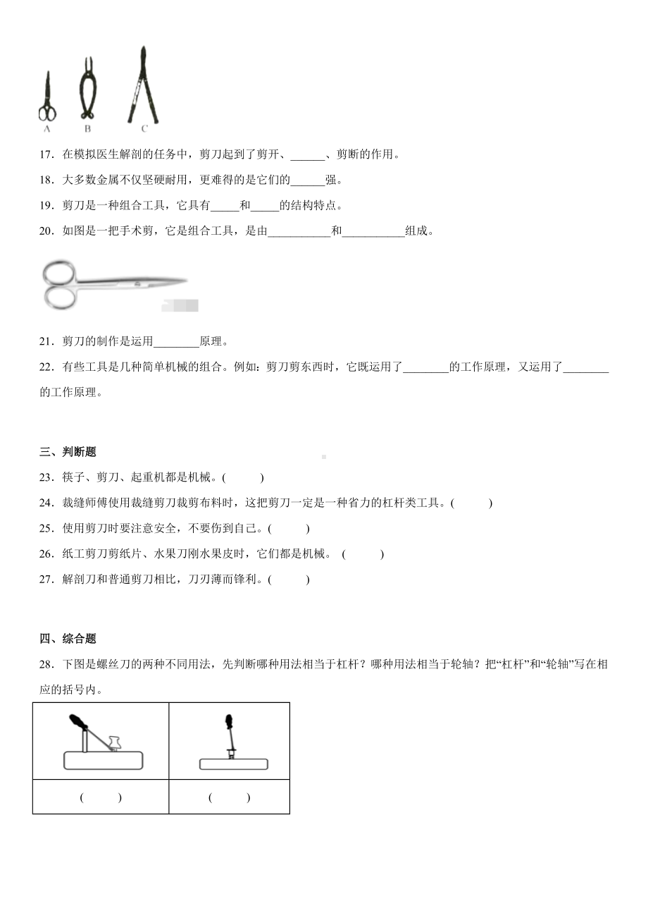 3.5灵活巧妙的剪刀（单元测试）-2022新教科版六年级上册《科学》.docx_第3页