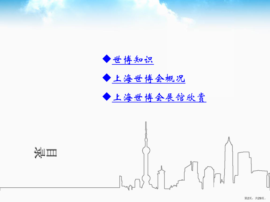 上海世博会知识分享教学课件.ppt_第2页