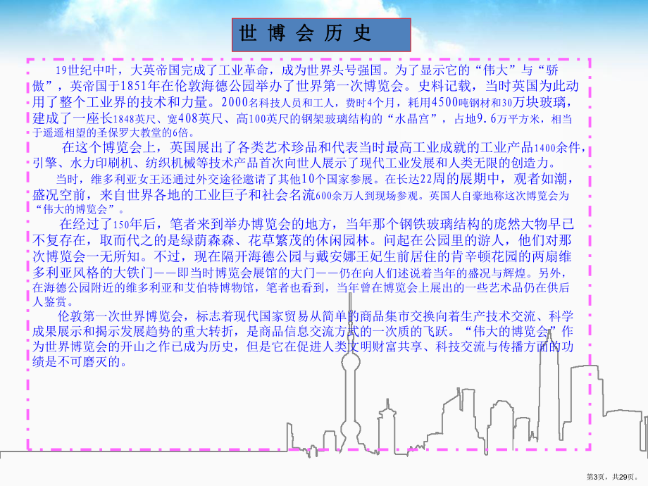 上海世博会知识分享教学课件.ppt_第3页