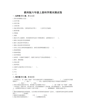 2022新教科版六年级上册《科学》期末测试卷（试题）(6).docx