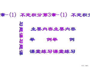 不定积分计算课件.ppt