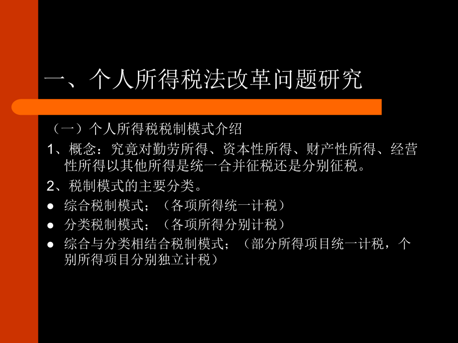 个人所得税培训教学课件教学课件.ppt_第3页