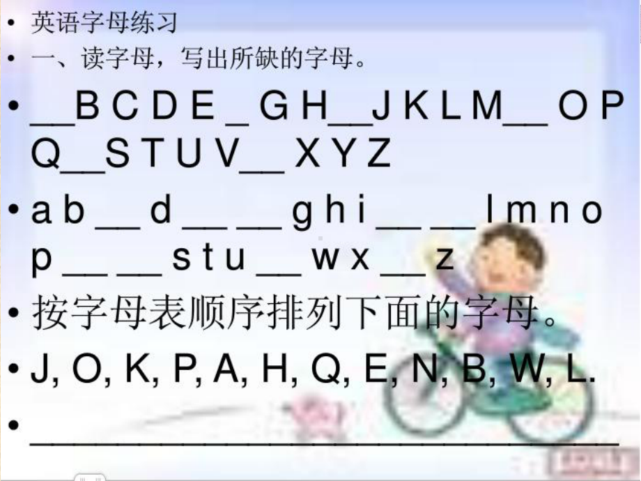 个英文字母大小写配对练习课件.pptx_第3页