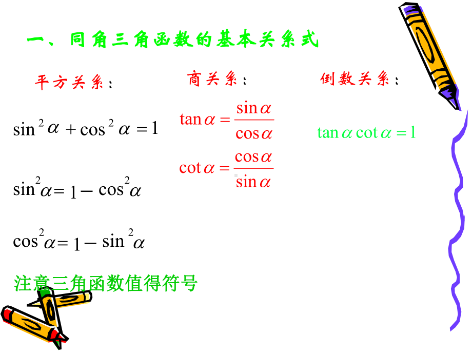 三角函数总复习教学课件..ppt_第3页