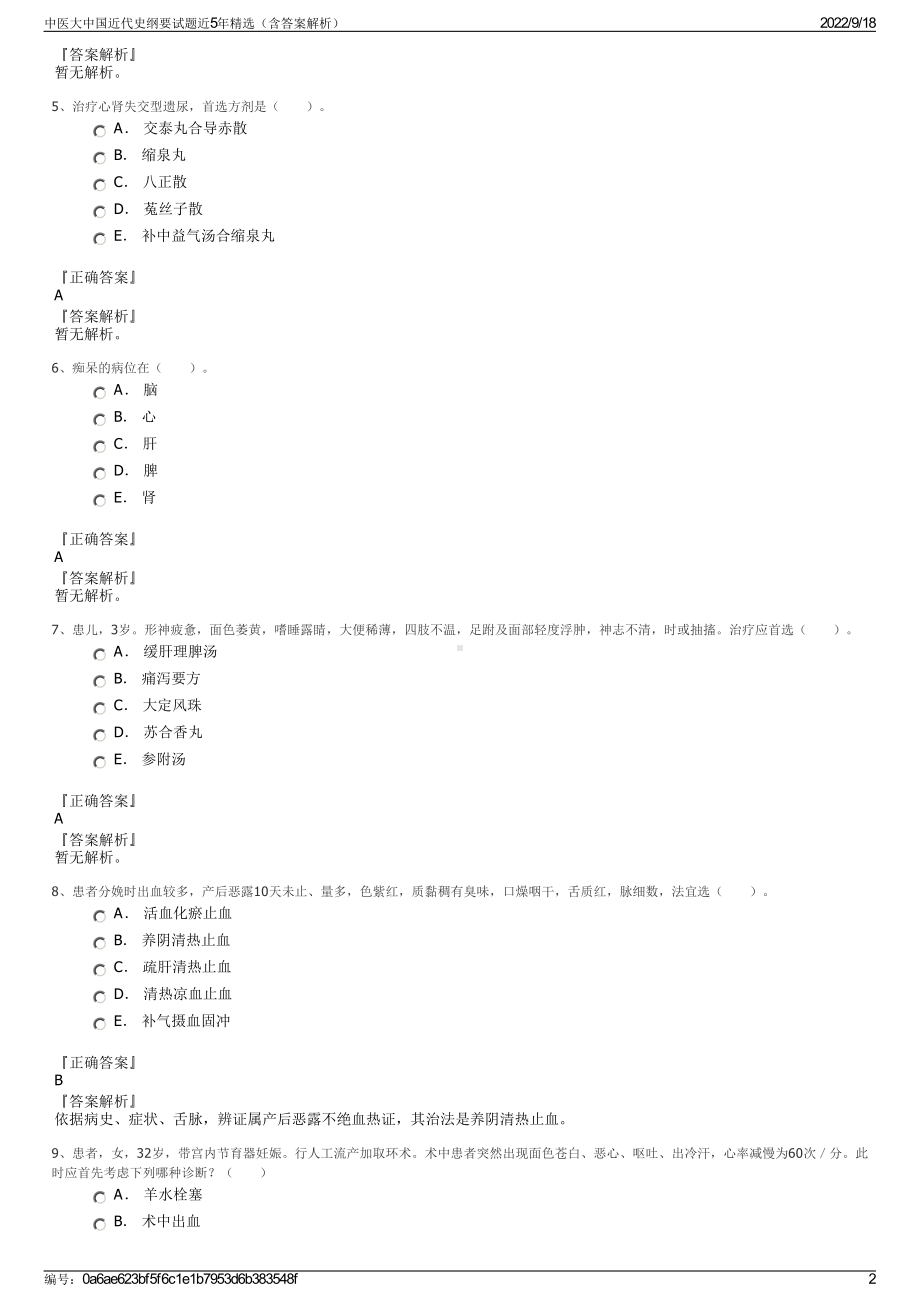 中医大中国近代史纲要试题近5年精选（含答案解析）.pdf_第2页