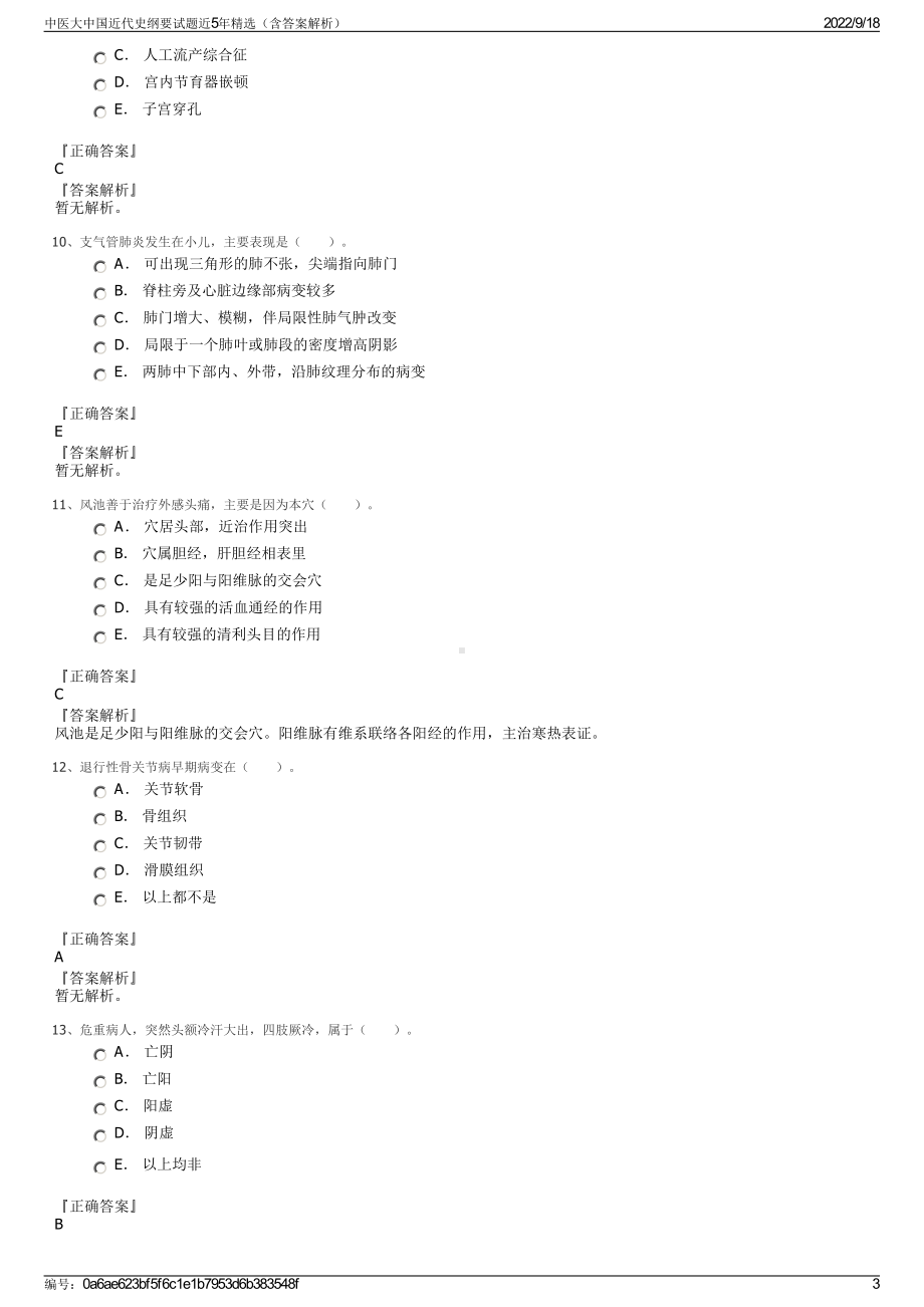 中医大中国近代史纲要试题近5年精选（含答案解析）.pdf_第3页