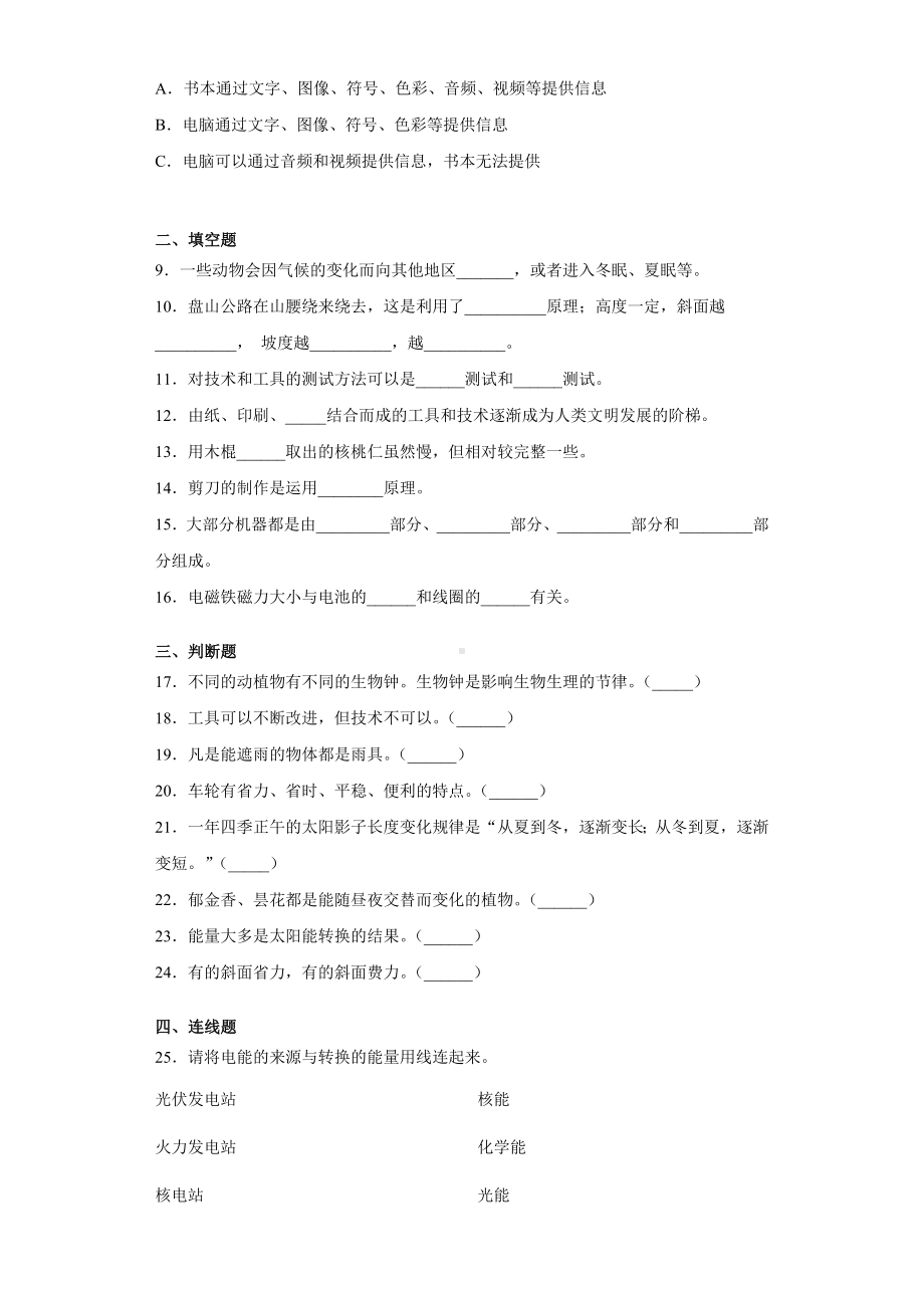 2022新教科版六年级上册《科学》期末复习试卷（四）（试题）.docx_第2页