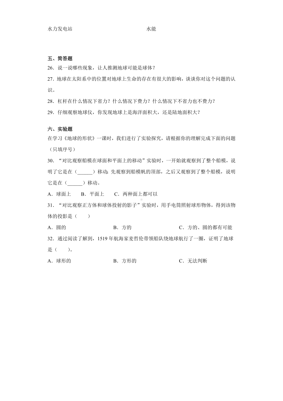 2022新教科版六年级上册《科学》期末复习试卷（四）（试题）.docx_第3页