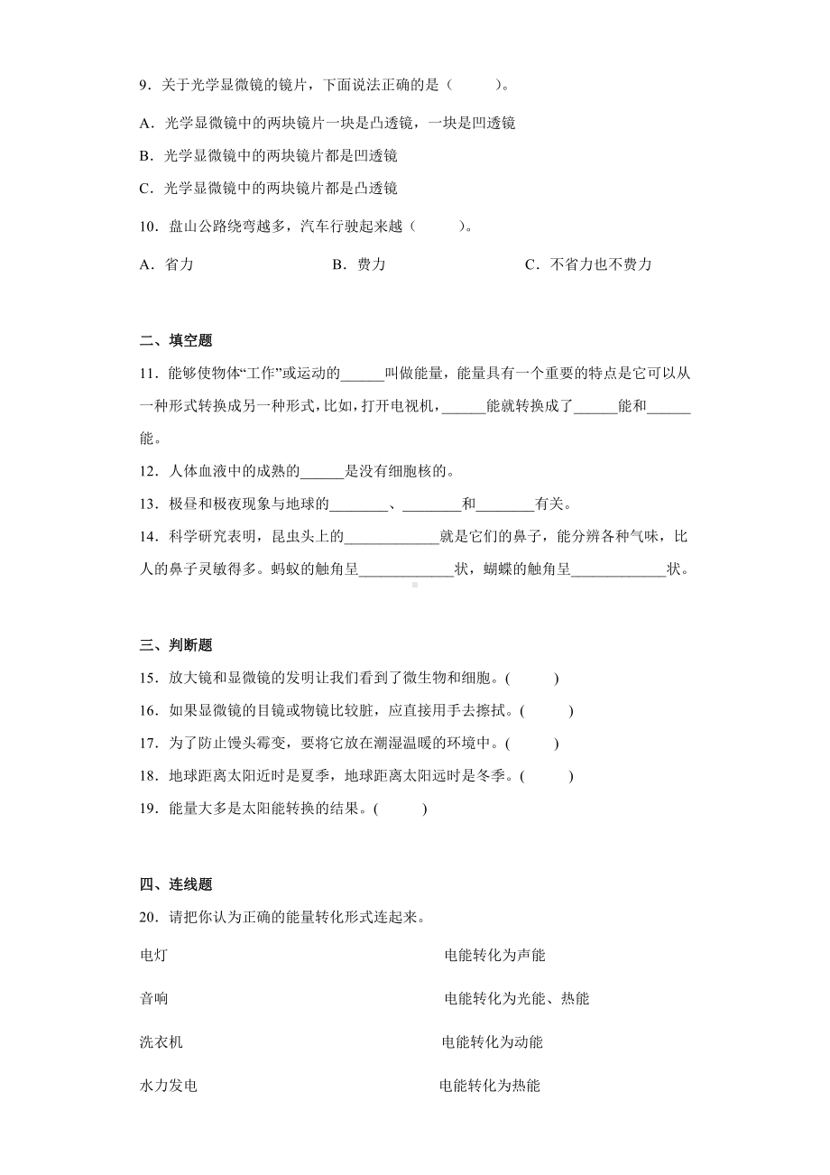 2022新教科版六年级上册《科学》期末测试（试题）(002).docx_第2页