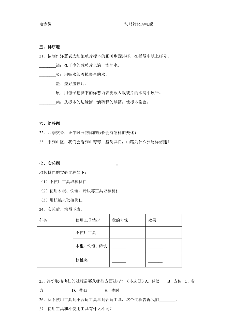 2022新教科版六年级上册《科学》期末测试（试题）(002).docx_第3页