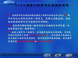 三极管伏安特性曲线与参数课件.pptx