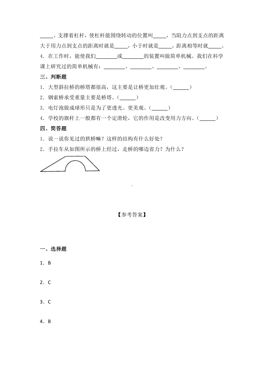 2022新教科版六年级上册《科学》期中综合复习（试题）.docx_第3页