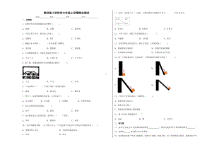 2022新教科版六年级上册《科学》期末测试（试题）.docx