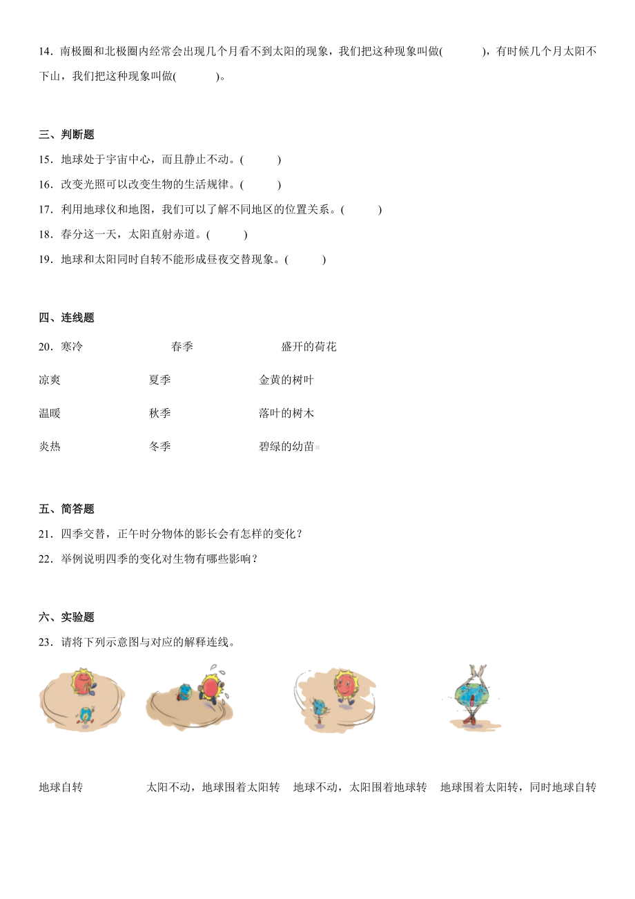 2022新教科版六年级上册《科学》第二单元《地球的运动》测试卷（单元测试）(9).docx_第3页