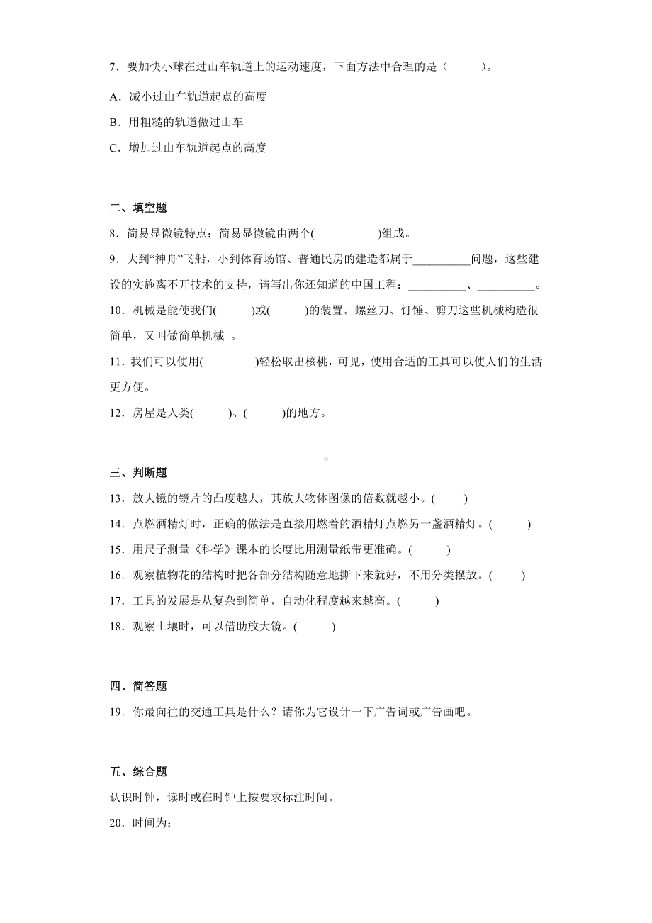 2022新教科版六年级上册《科学》第三单元《工具与技术》（单元测试）.docx_第2页