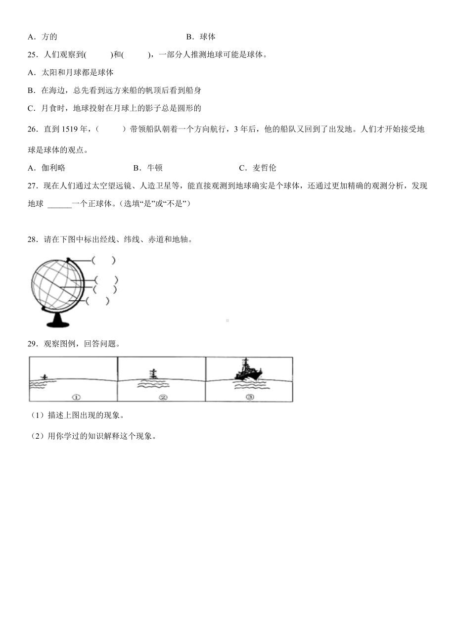 2.1我们的地球模型（同步练习）(4)-2022新教科版六年级上册《科学》.docx_第3页