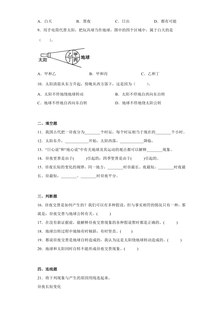 2.2昼夜交替现象（同步练习）-2022新教科版六年级上册《科学》.docx_第2页