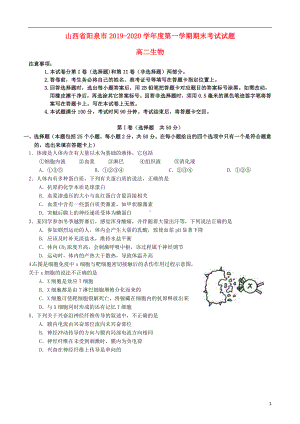 山西省阳泉市2019-2020学年高二生物上学期期末考试试题.doc