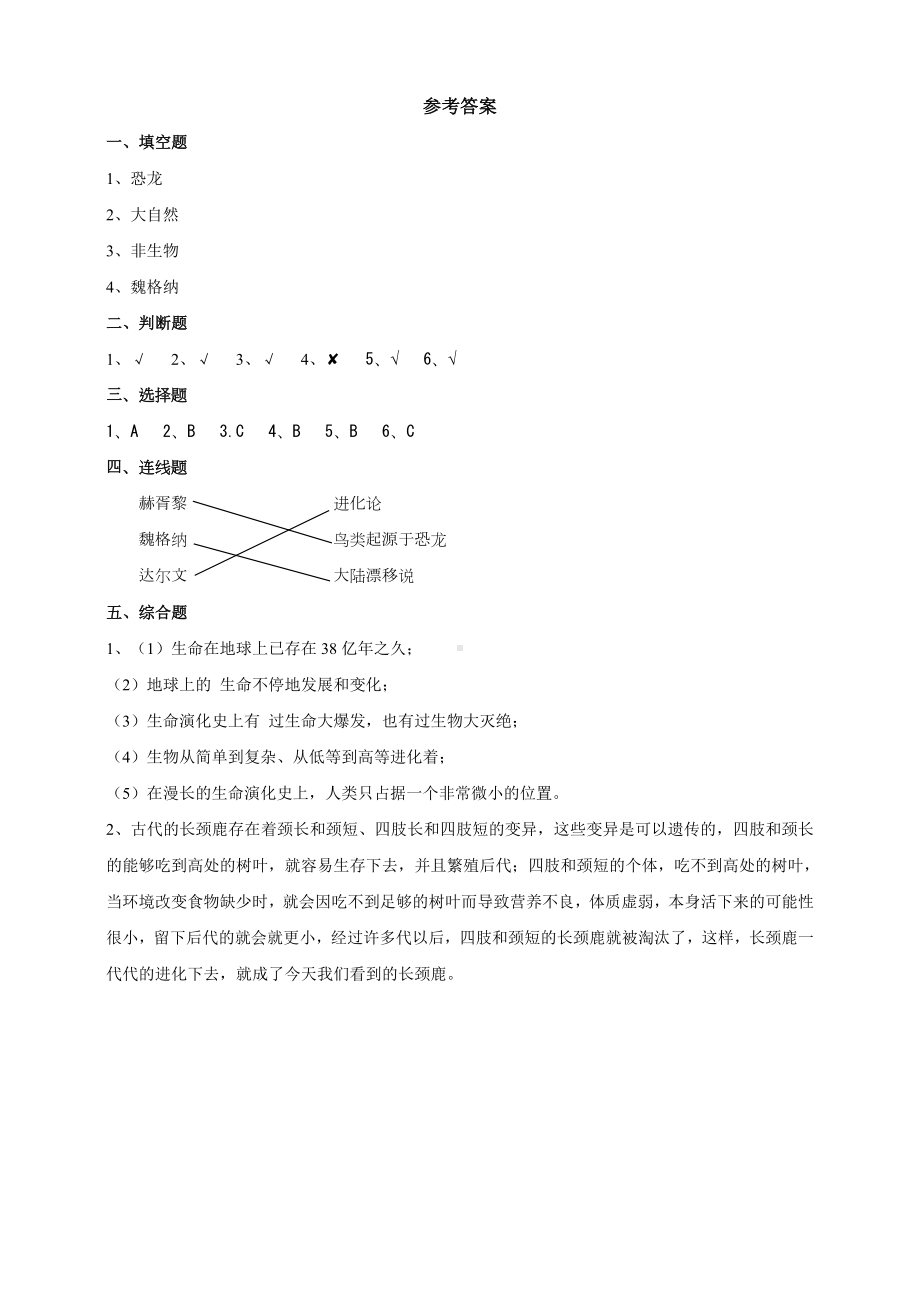 3.10《用化石作证据》（同步练习）（含答案）-2022新苏教版六年级上册《科学》.doc_第3页