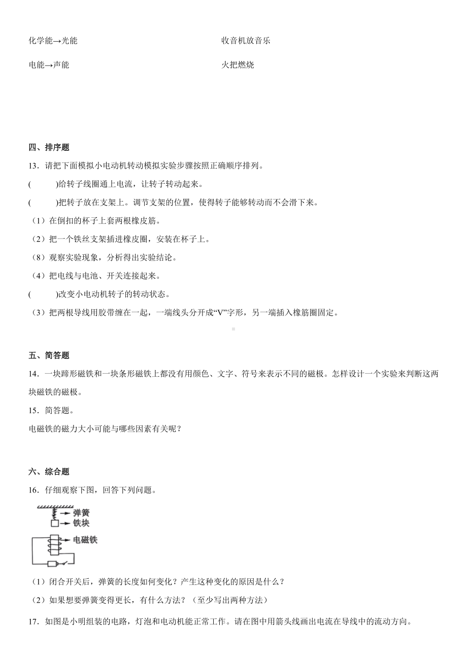 2022新教科版六年级上册《科学》第四单元《能量》（测试卷A）（单元测试）.docx_第2页