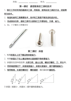 2022新教科版六年级上册《科学》第三单元工具和技术知识点（素材）.docx