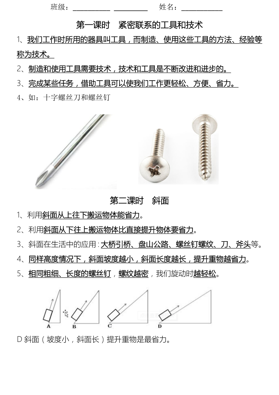 2022新教科版六年级上册《科学》第三单元工具和技术知识点（素材）.docx_第1页