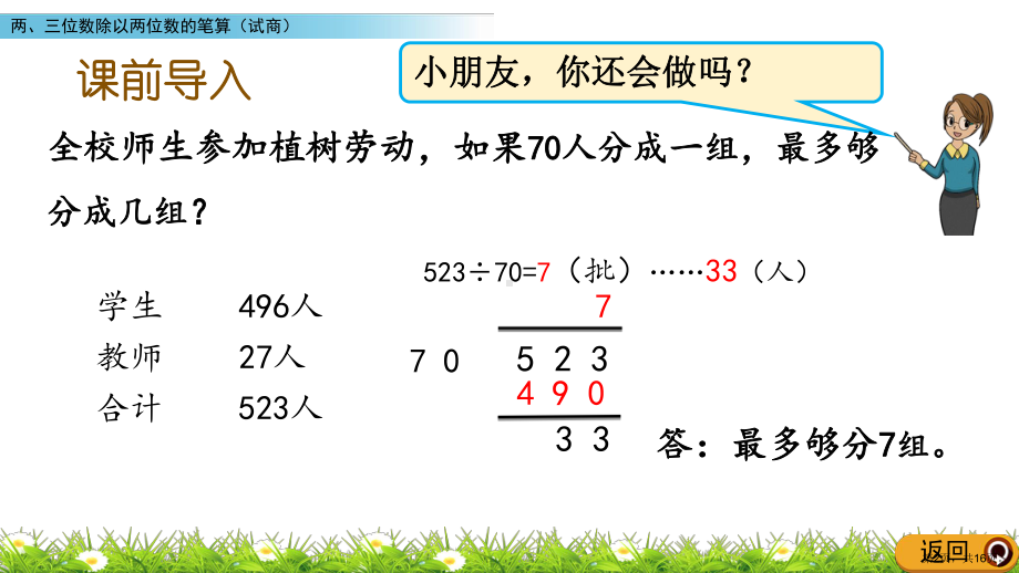 三位数除以两位数1课件.ppt_第2页