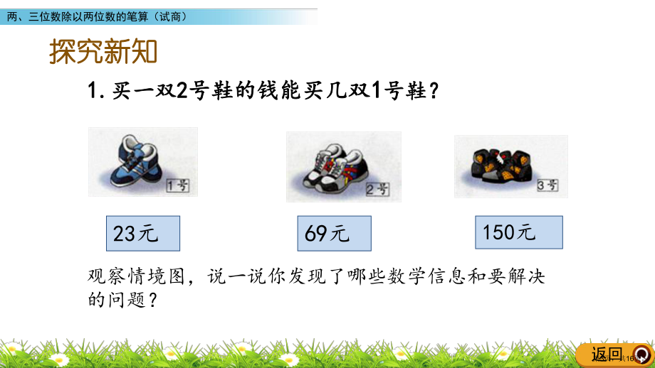 三位数除以两位数1课件.ppt_第3页