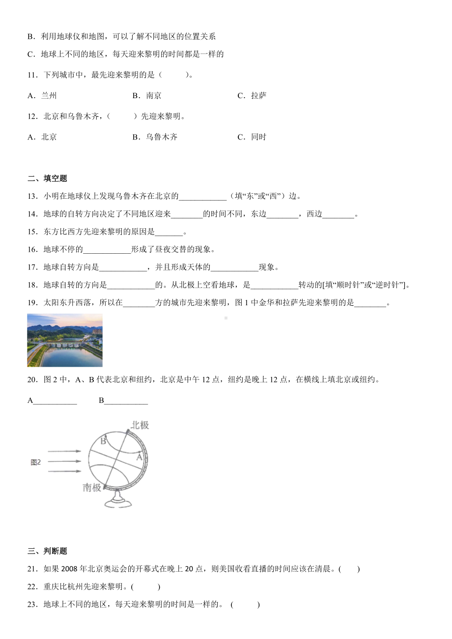 2.4谁先迎来黎明（同步练习）(4)-2022新教科版六年级上册《科学》.docx_第2页