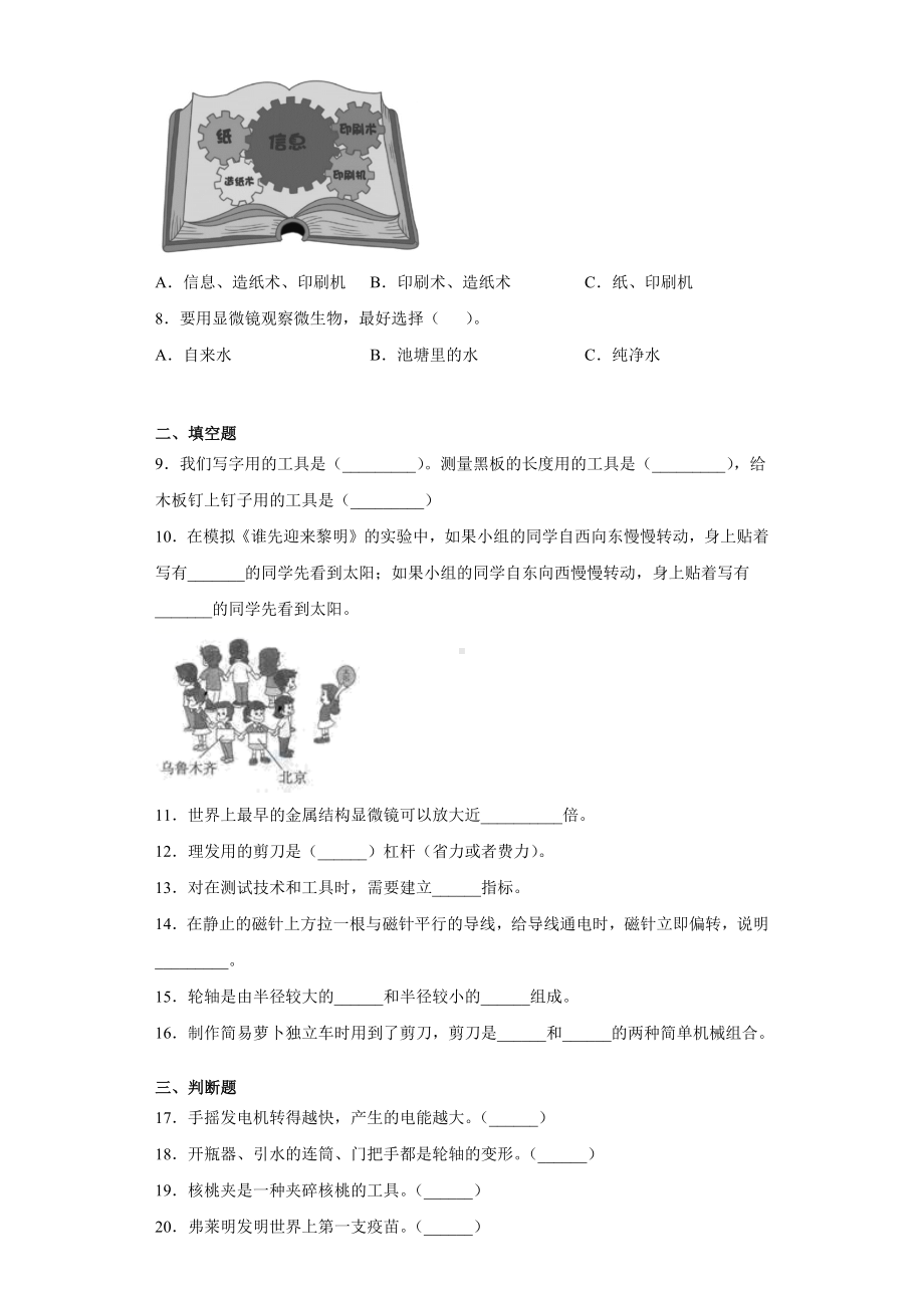 2022新教科版六年级上册《科学》期末复习试卷（试题）(14).docx_第2页