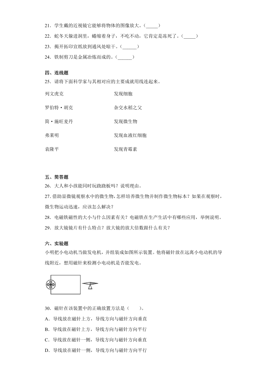 2022新教科版六年级上册《科学》期末复习试卷（试题）(14).docx_第3页