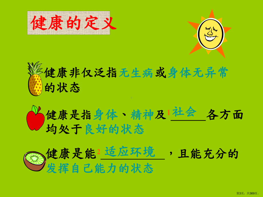 七大营养素营养培训教学课件.ppt_第3页