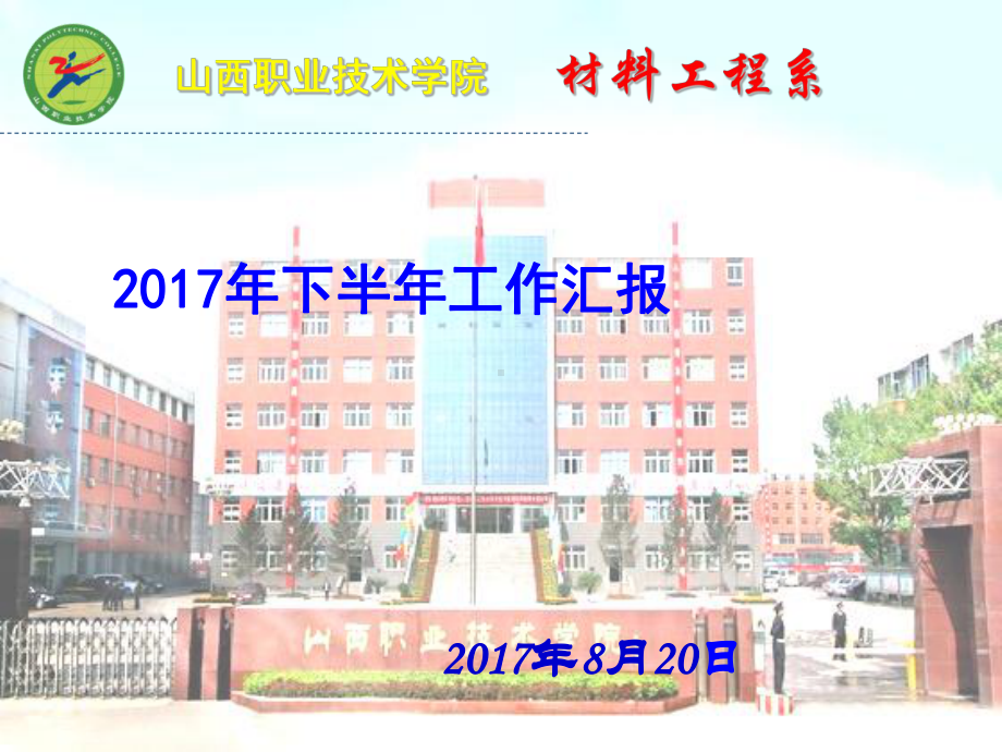 下半年工作汇报课件.ppt_第1页