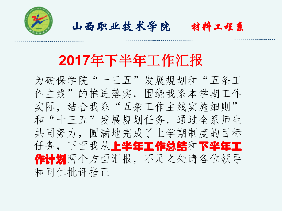 下半年工作汇报课件.ppt_第2页