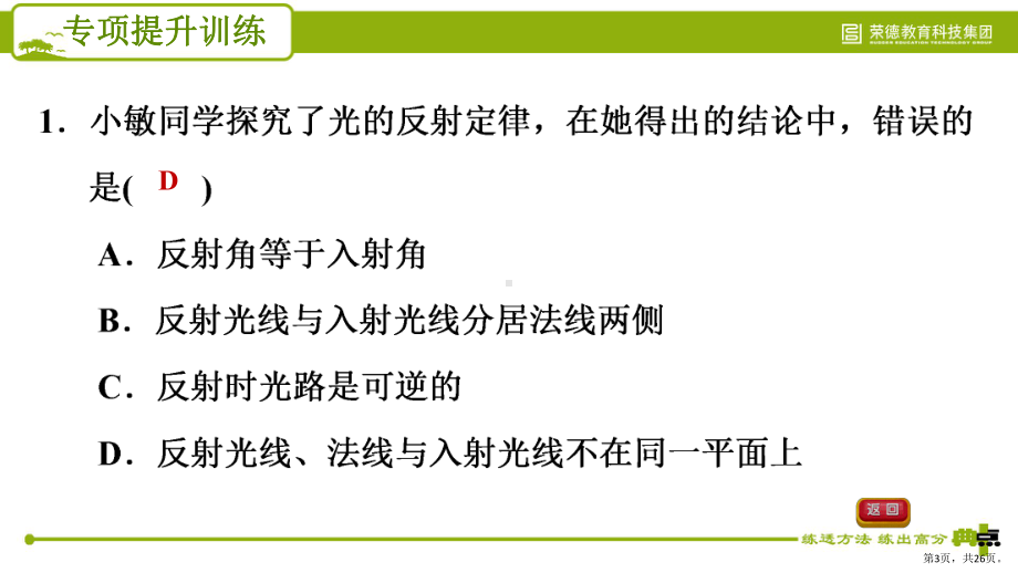 专项提升训练(一)光学实验课件.pptx_第3页