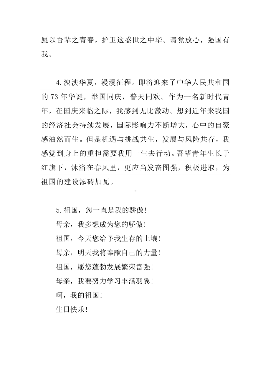 范例精选：祖国我想对您说.docx_第2页